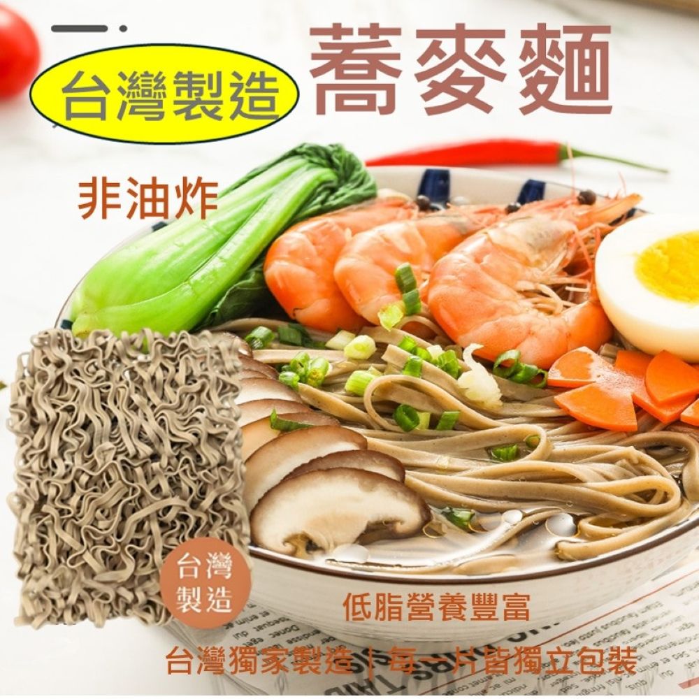 蕎麥麵 【台灣製造】現貨 快速出貨 蕎麥拉麵 台灣蘇伯湯麵 郭媽媽 低脂 升級透明裝 快煮麵 速食泡麵 非油炸即食泡麵, , large