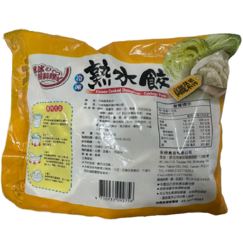 冰冰高麗菜豬肉熟水餃, , large