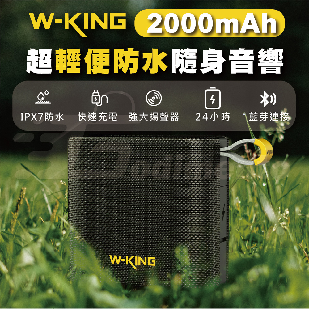 W-KING D2 超輕便隨身音響 自行車藍芽喇叭 FM/TF/AUXIN連接防水喇叭 雙串聯喇叭, , large