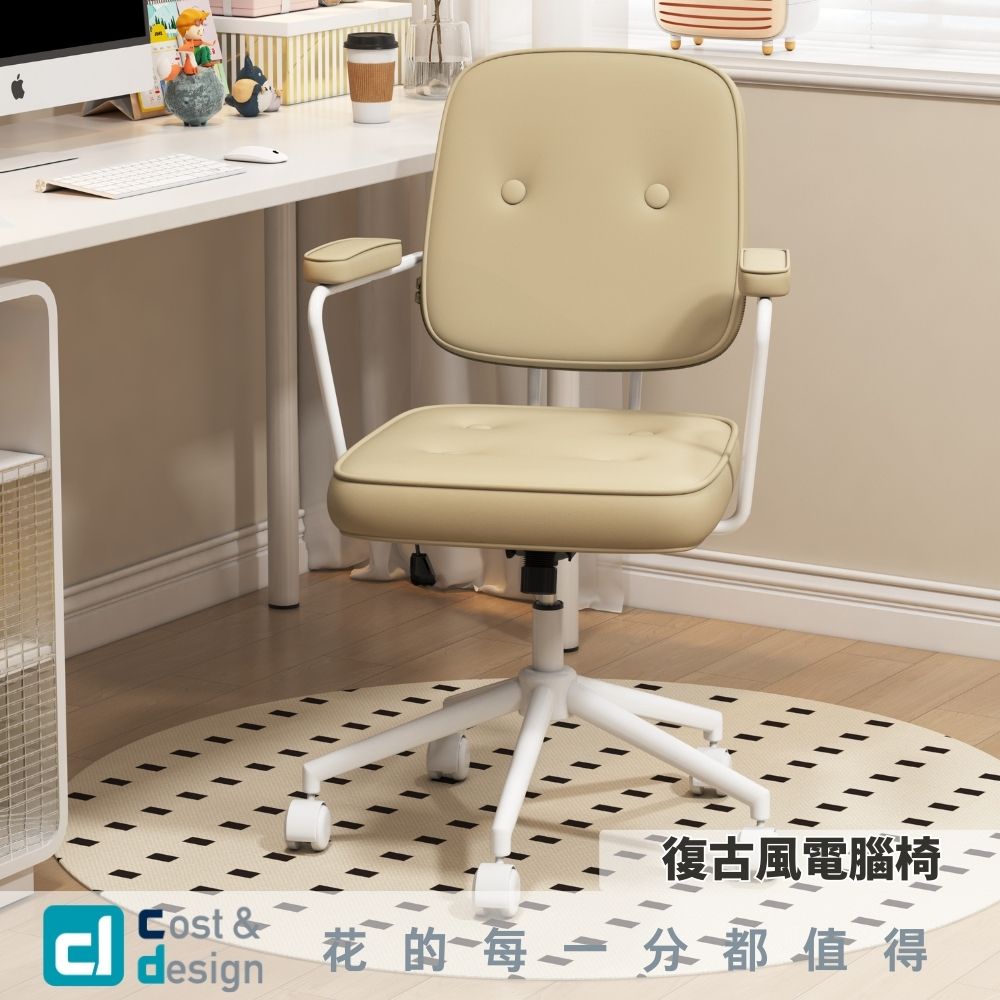 [C&D]復古風電腦椅-奶茶色, , large