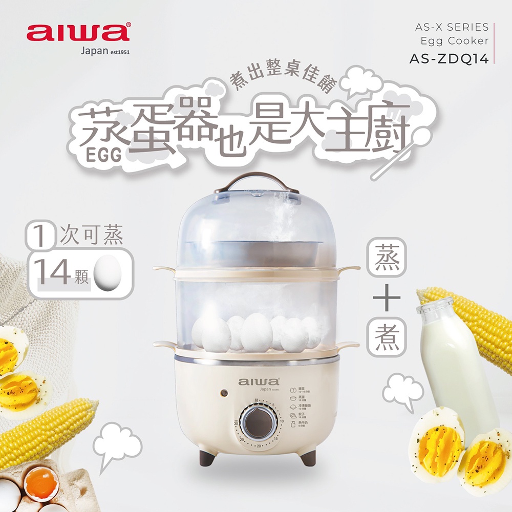 AIWA 愛華 多功能雙層蒸蛋器 AS-ZDQ14, , large