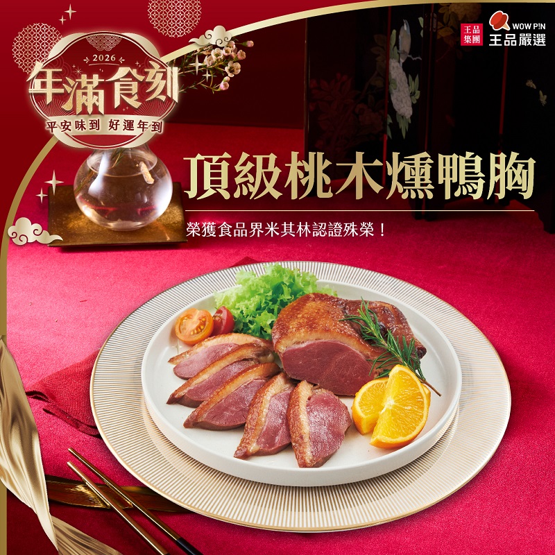 Wowpin Smoked Duck Breast, , large