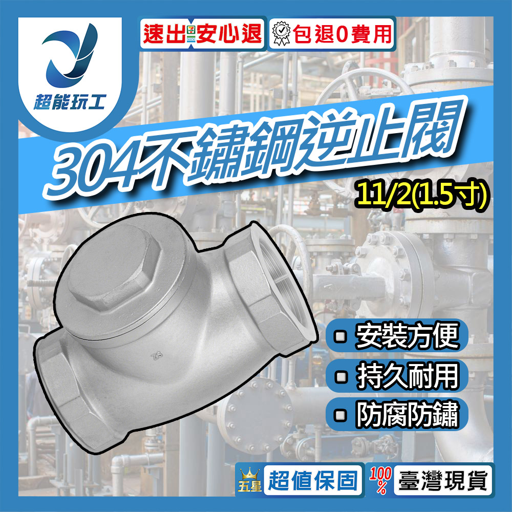 304不鏽鋼逆止閥 1/2~2硬密封1/2(1.5吋)DN40, , large