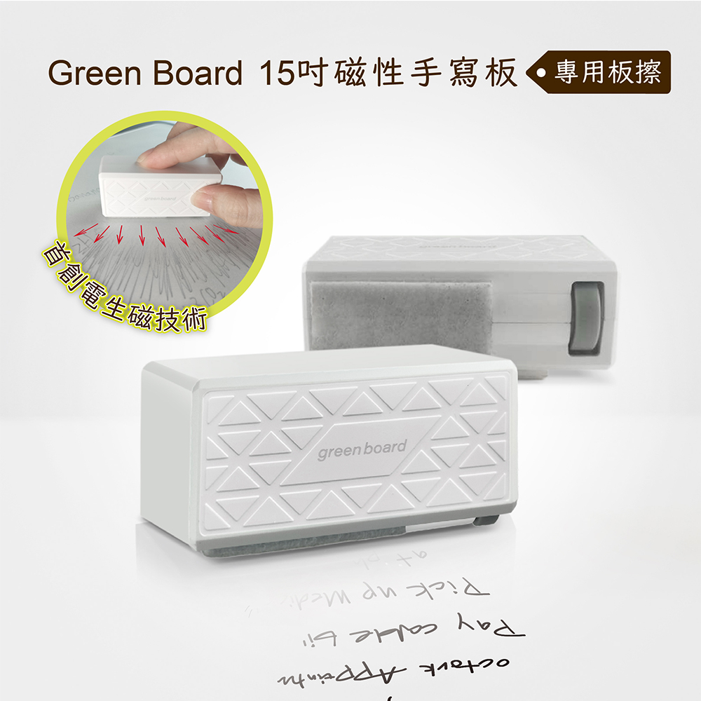 【Green Board】機械板擦  15吋磁性手寫板專用, , large