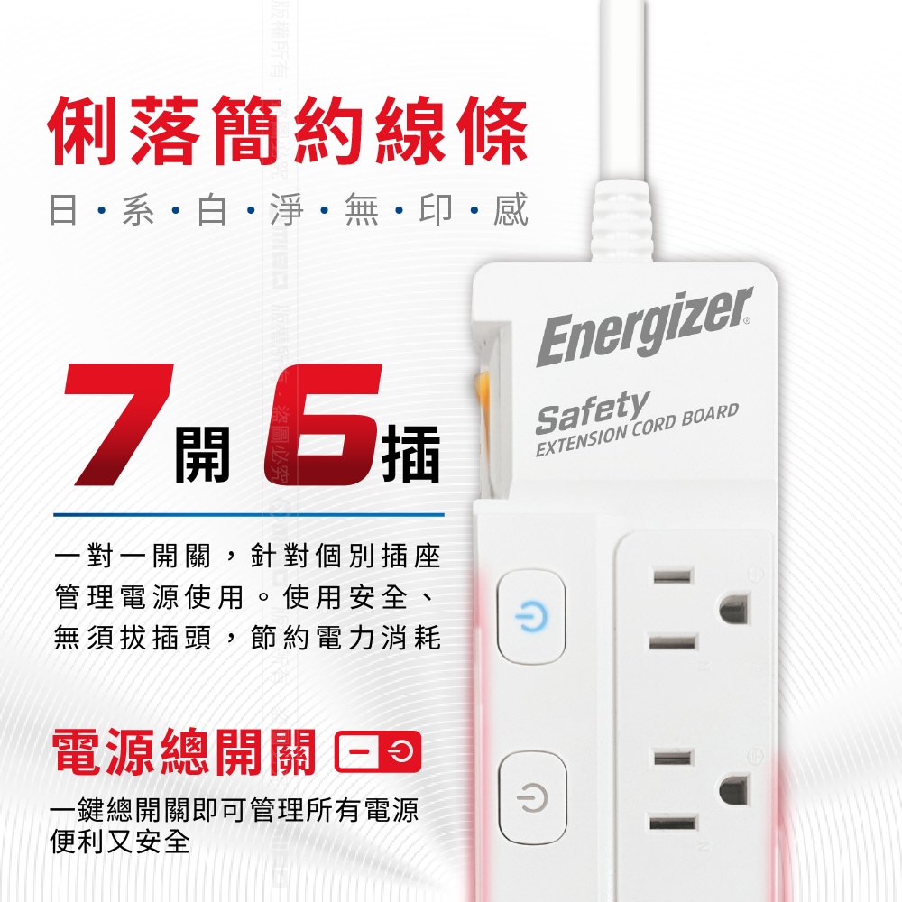 ENERGIZER 勁量 按壓式開關 延長線 7開3孔6座 1.8米 EPB-736L6 環保包(無泡殼、紙板), , large