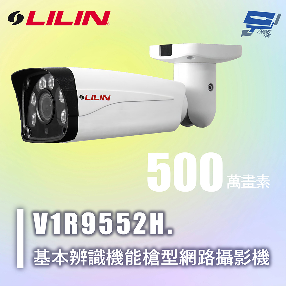 昌運監視器 LILIN 利凌 V1R9552H. 500萬 紅外線自動對焦 基本辨識機能槍型網路攝影機 人車辨識 請來電洽詢, , large