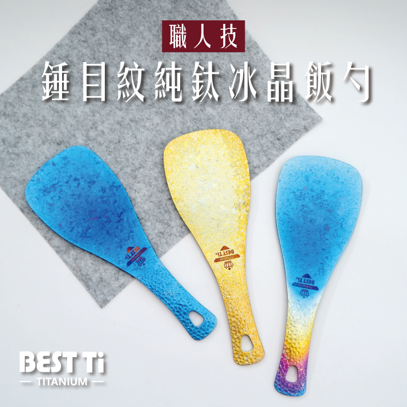 【純鈦冰晶飯勺 寧靜藍】飯匙 挖飯勺 拌飯匙 飯匙 環保餐具 露營餐具
