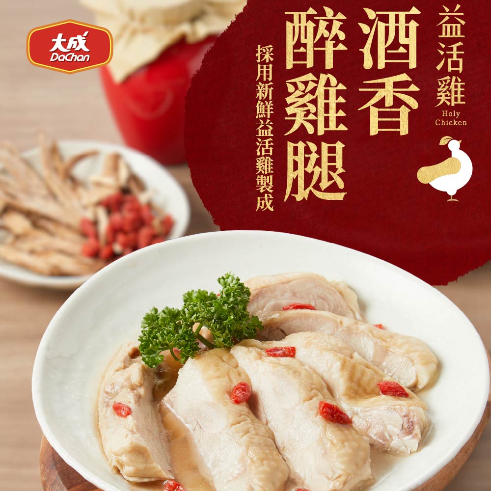 【Dachan Foods】Holy Chicken Drunken Chicken Legs with Wine Flavor (400g/pack [Content: 290g]) - Single pack (2 pieces total), , large