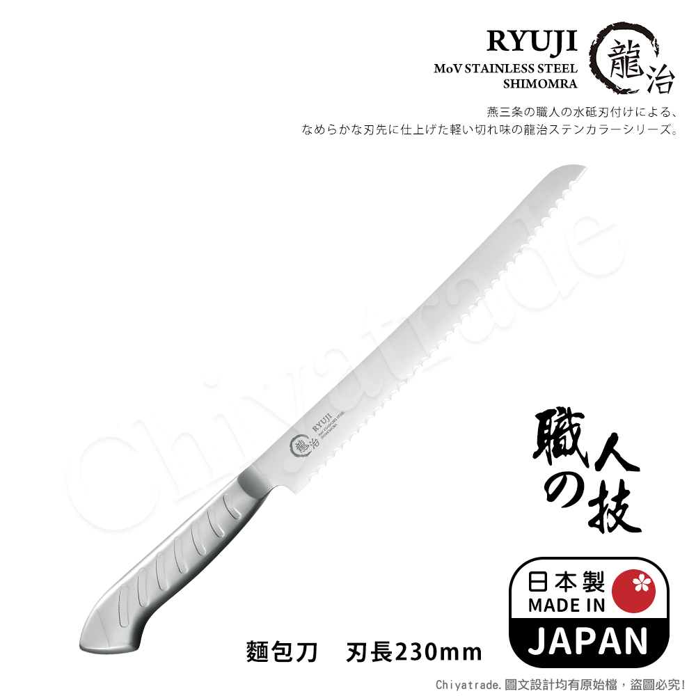 【日本下村】龍治RYUJI日本製-匠製水磨 精工淬鍊一體成型不鏽鋼刀-23cm(麵包刀), , large