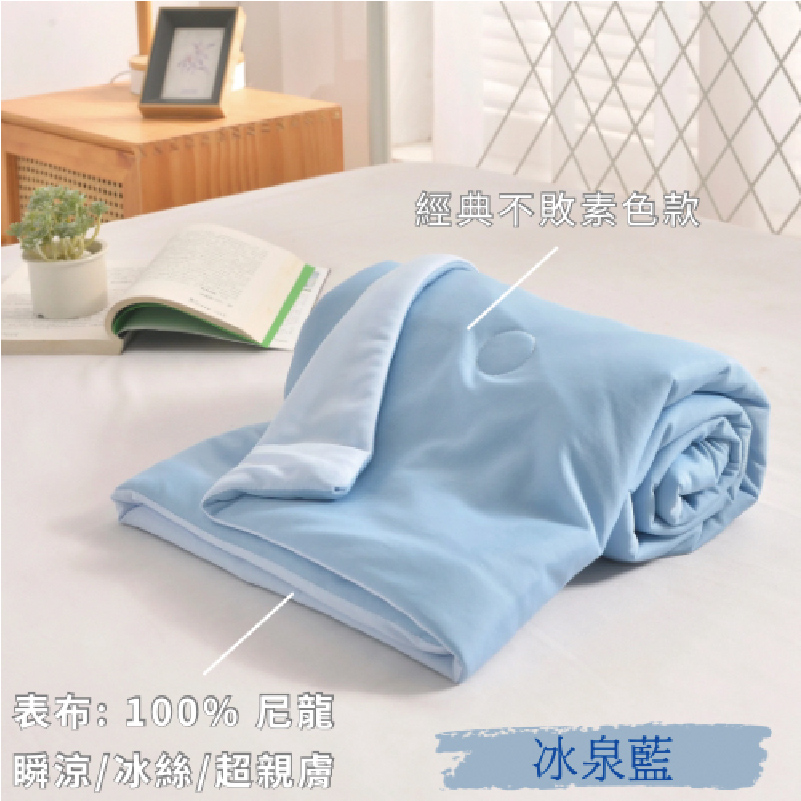 升級版瞬涼冰絲純色隨意被, , large