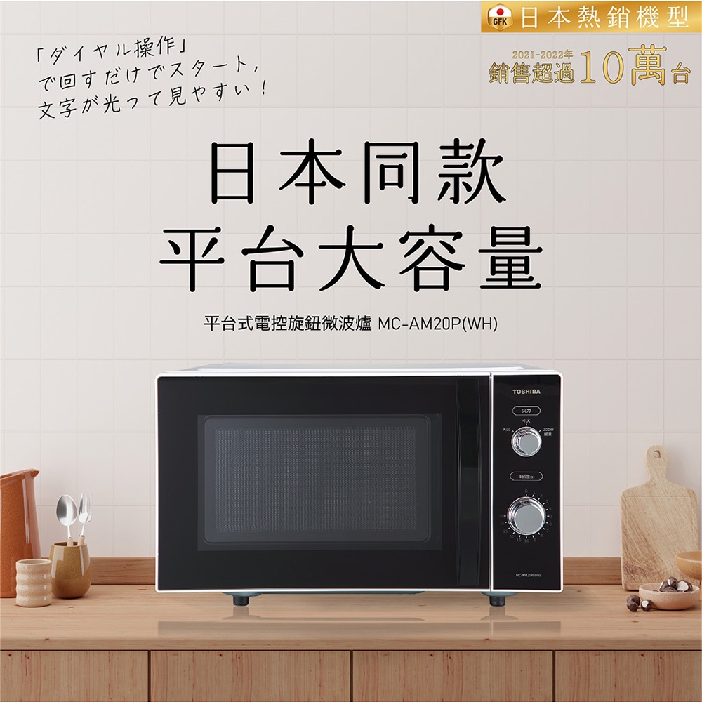 TOSHIBA 20L Microwave Oven with Dial Control MC-AM20P(WH), , large