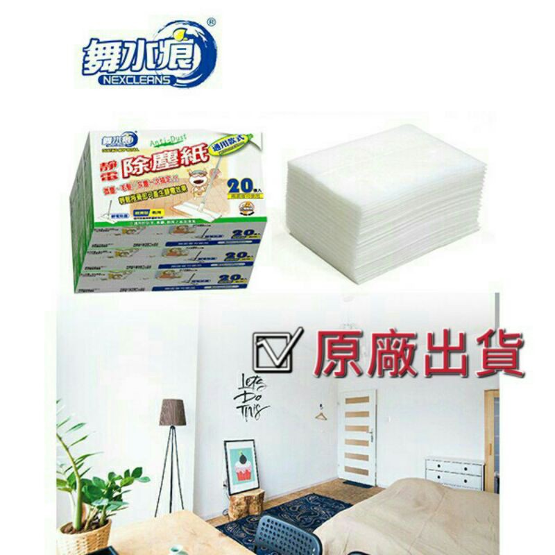 【舞水痕】RT-C3446 靜電除塵紙-3入量販包, , large