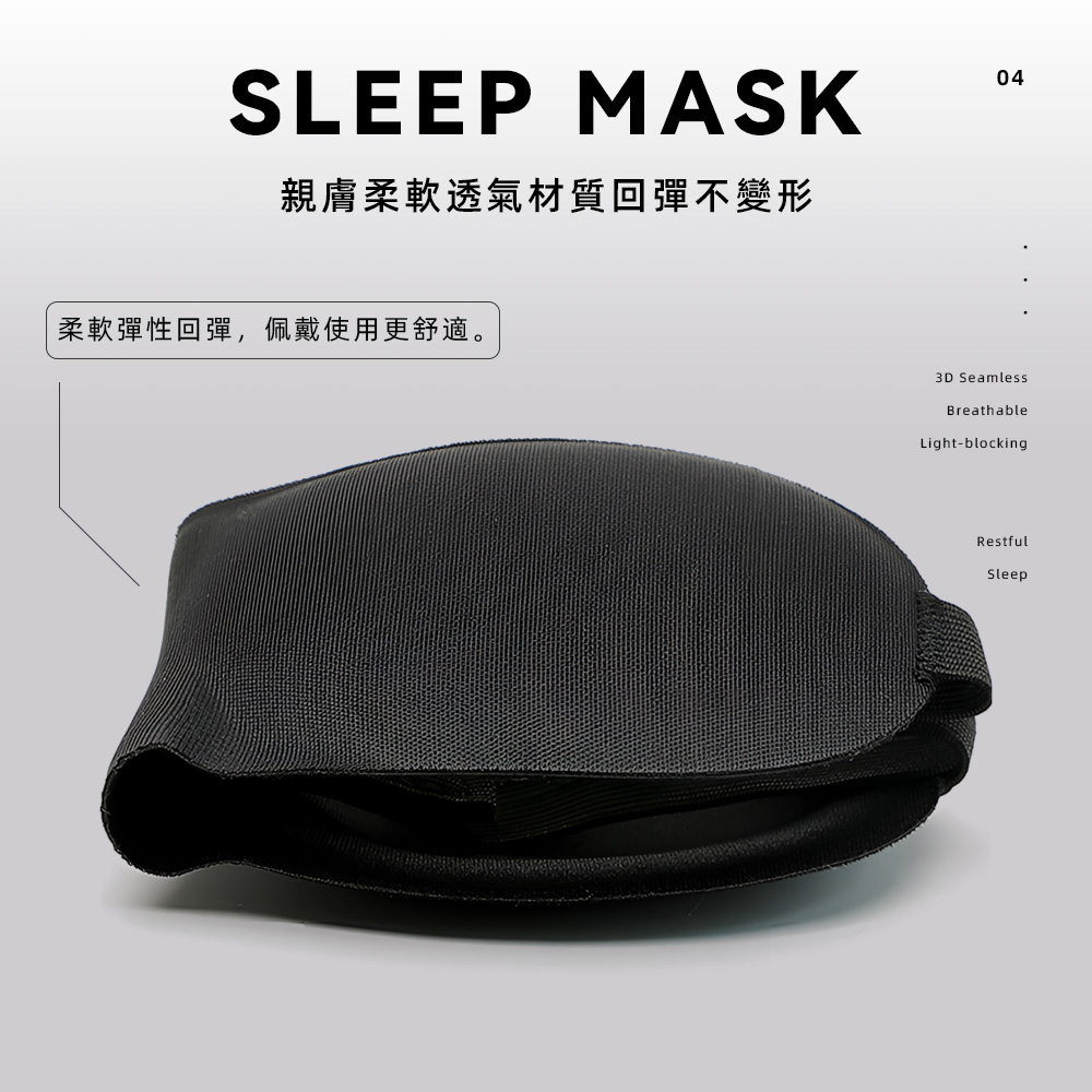 【上手家居】3D立體無痕眼罩-黑色(遮光眼罩/睡眠眼罩/涼感眼罩/可愛眼罩/睡覺眼罩/立體眼罩/3d眼罩/護眼罩), , large