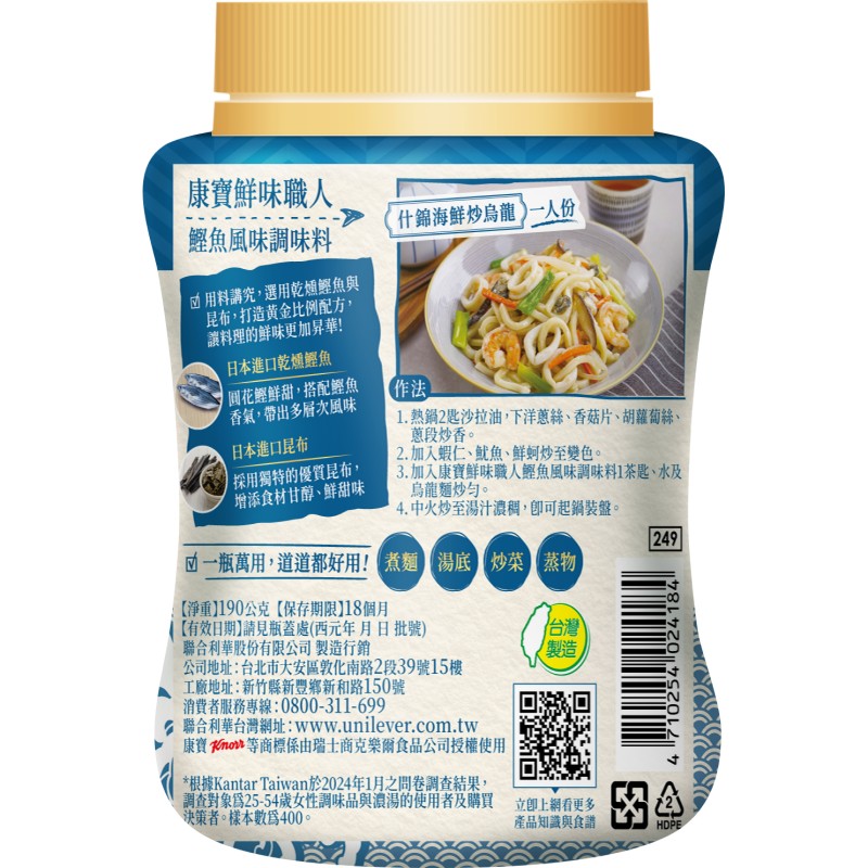 康寶鮮味職人鰹魚風味調味料190g, , large