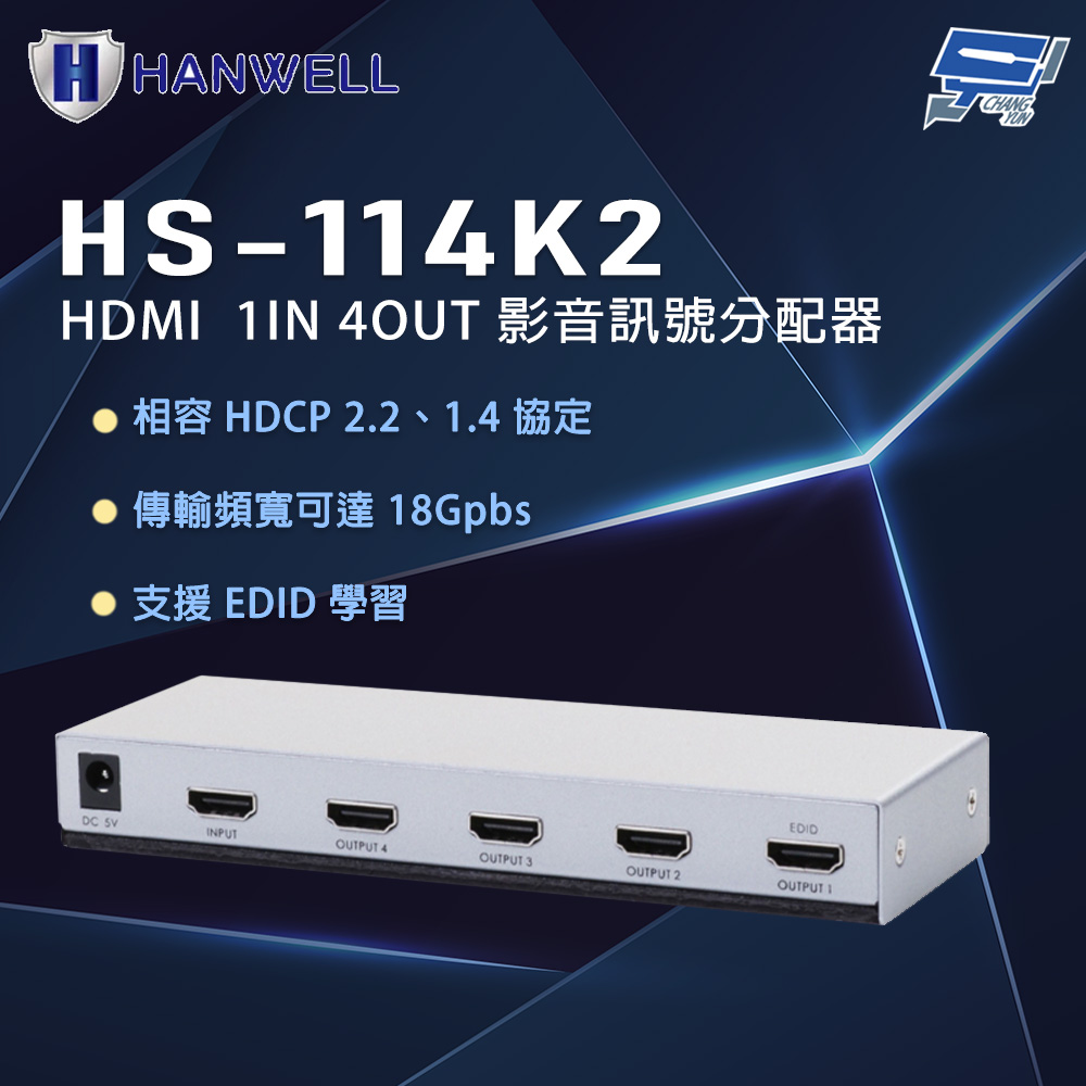 昌運監視器 HANWELL HS-114K2 HDMI 隨插即用 支援HDR 影音訊號分配器, , large