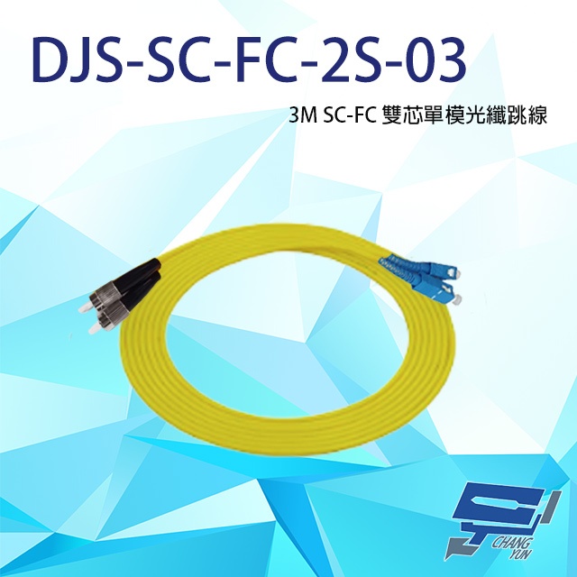 昌運監視器 DJS-SC-FC-2S-03 SC-FC 3M 雙芯單模光纖跳線, , large