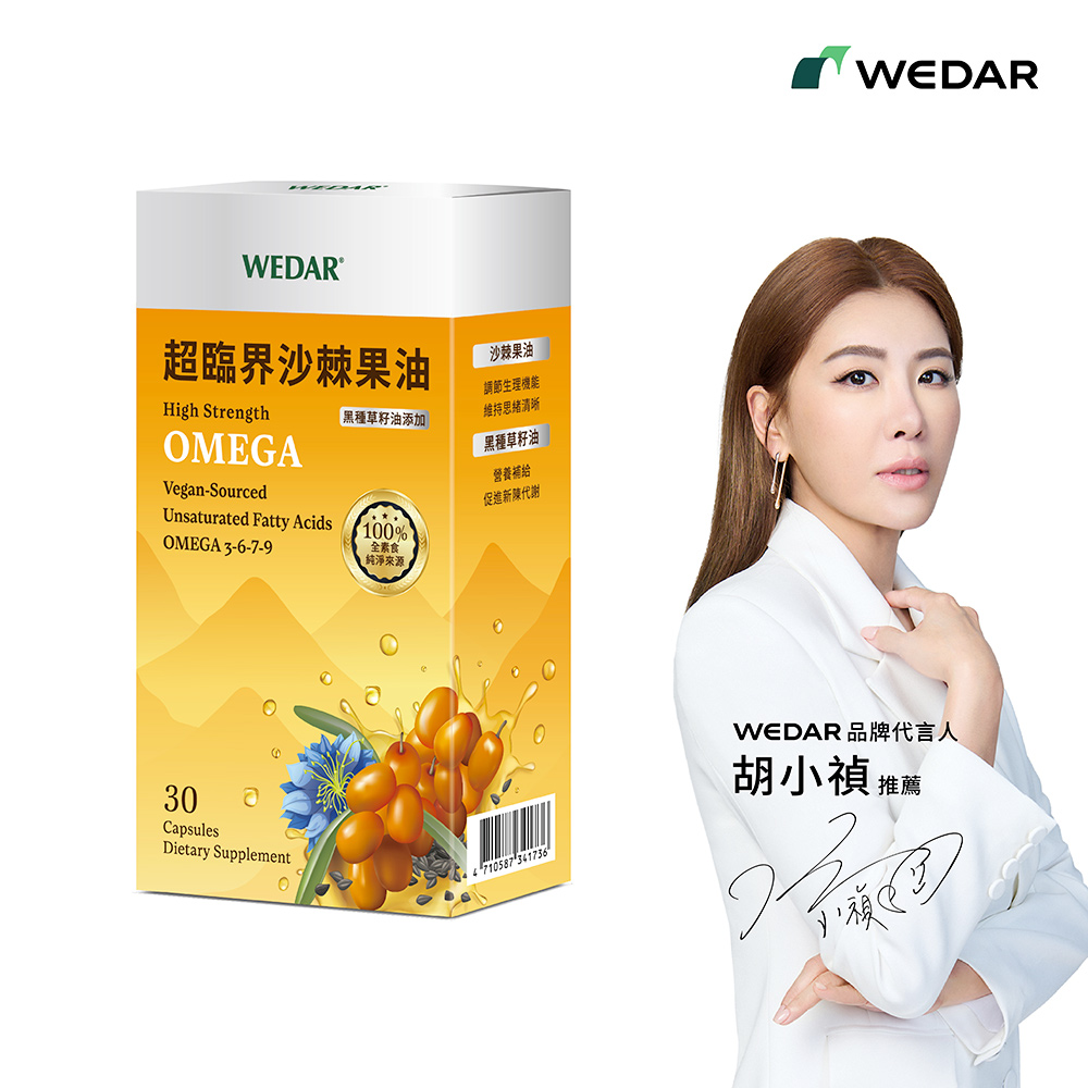 [WEDAR 薇達] 超臨界沙棘果油 (30顆/盒), , large