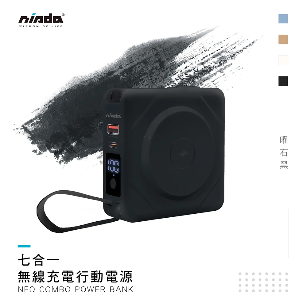 NISDA NEO COMBO 七合一多功能行動電源 多功能行動電源/行動充, , large