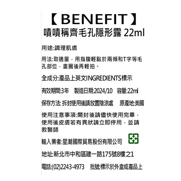 Benefit 毛孔隱形露 22ml, , large