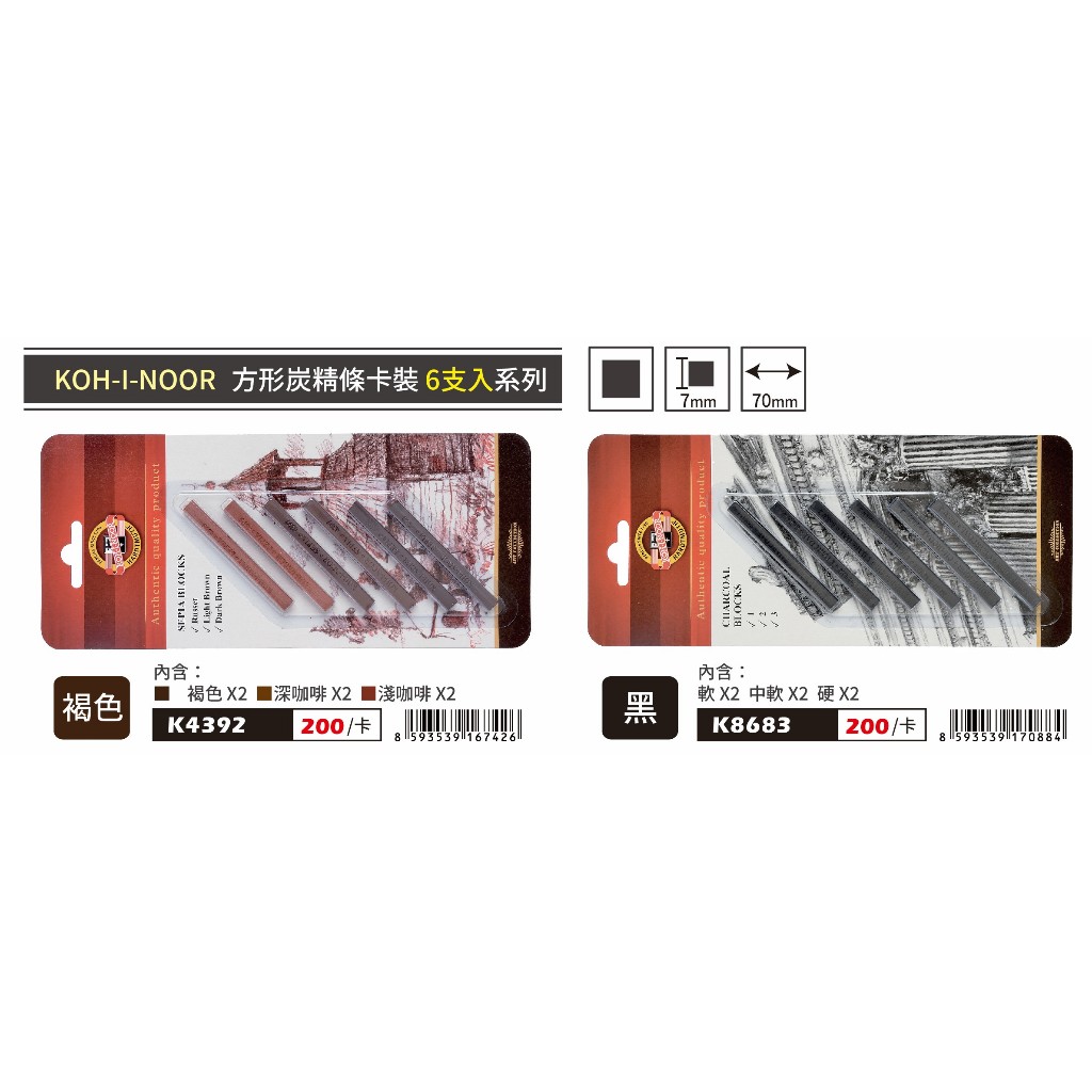 普思AP KOH-I-NOOR方形炭精條(6支組卡裝)褐色K4392, , large