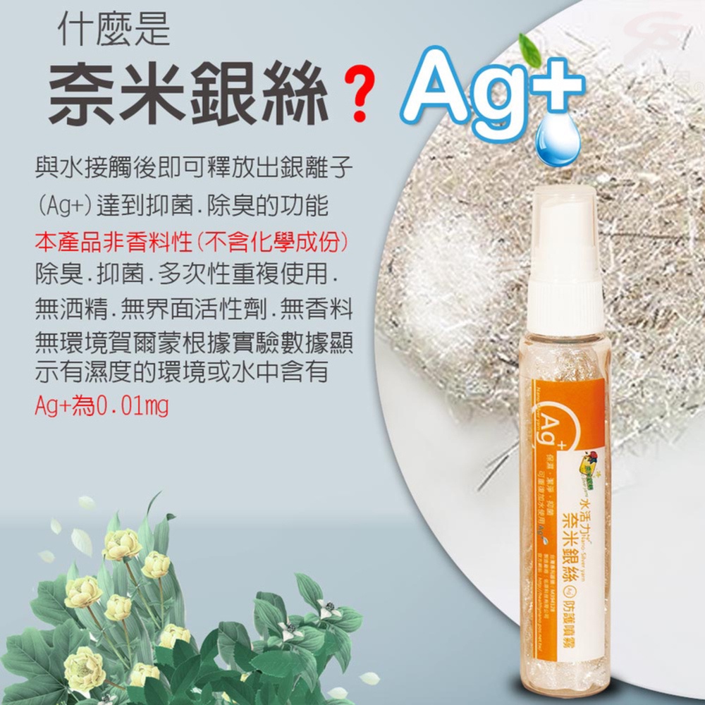 GS MALL 台灣製造 奈米銀離子除臭噴霧 60ml 活性除臭噴霧瓶 除臭器 除臭噴霧 奈米銀除臭 除臭劑, , large