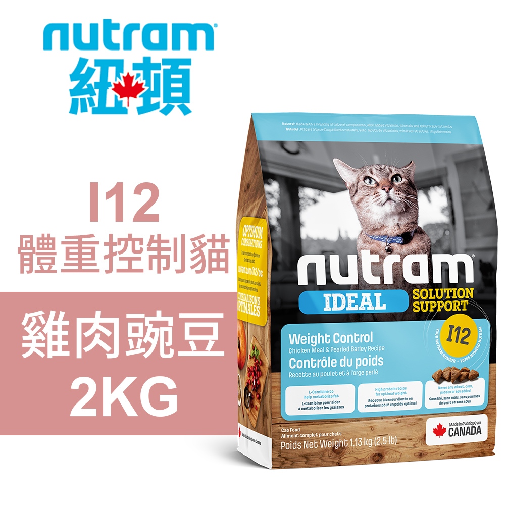 【Nutram 紐頓】I12 體重控制貓 雞肉豌豆 貓飼料 貓糧 貓食1.13KG, , large