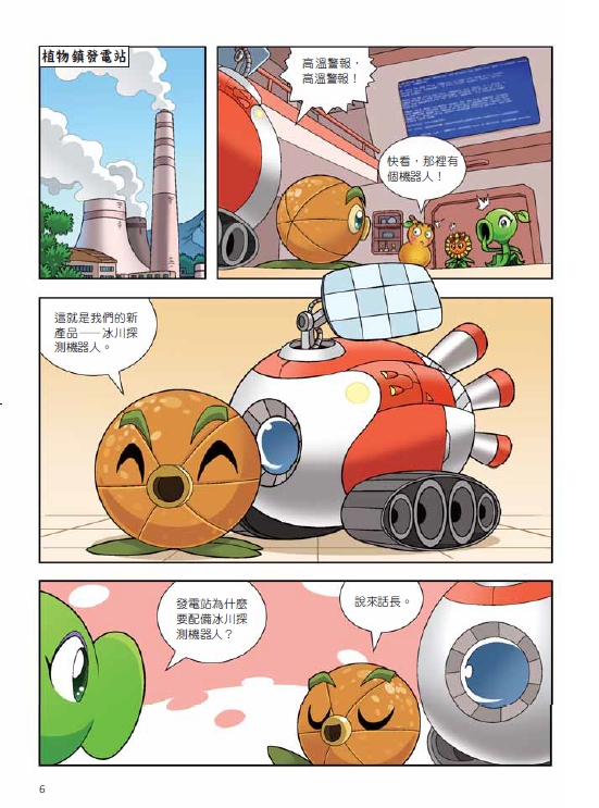《南門書局》植物大戰殭屍~機器人系列 +贈 成功企業家３本, , large