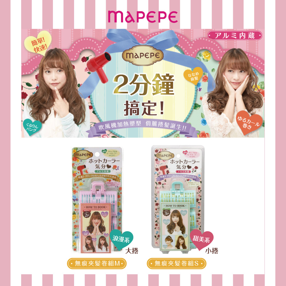 【千康購物網】Mapepe 無痕夾髮卷組S (3入), , large