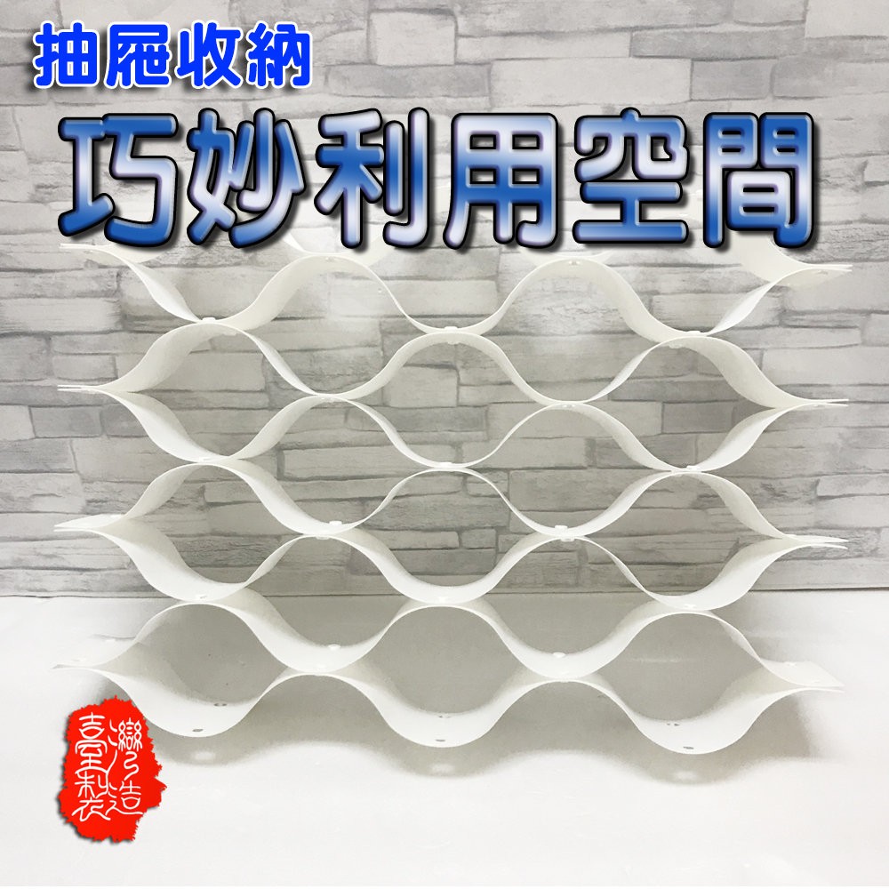 GS MALL 台灣製造 一組8片 抽屜收納波浪隔板 衣物收納 抽屜收納 波浪隔板 收納隔板 衣櫥收納 襪子收納, , large