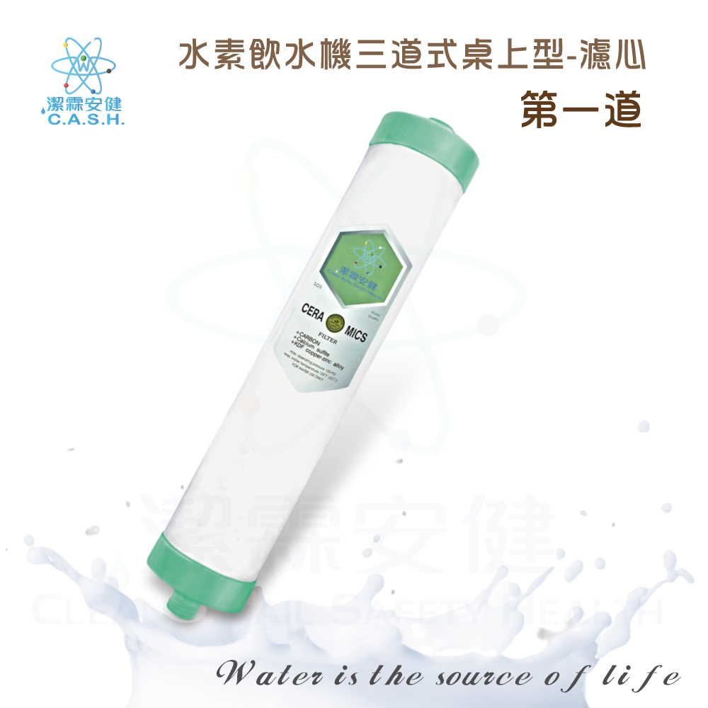 潔霖安健水素淨水機三道式-第一道濾芯, , large