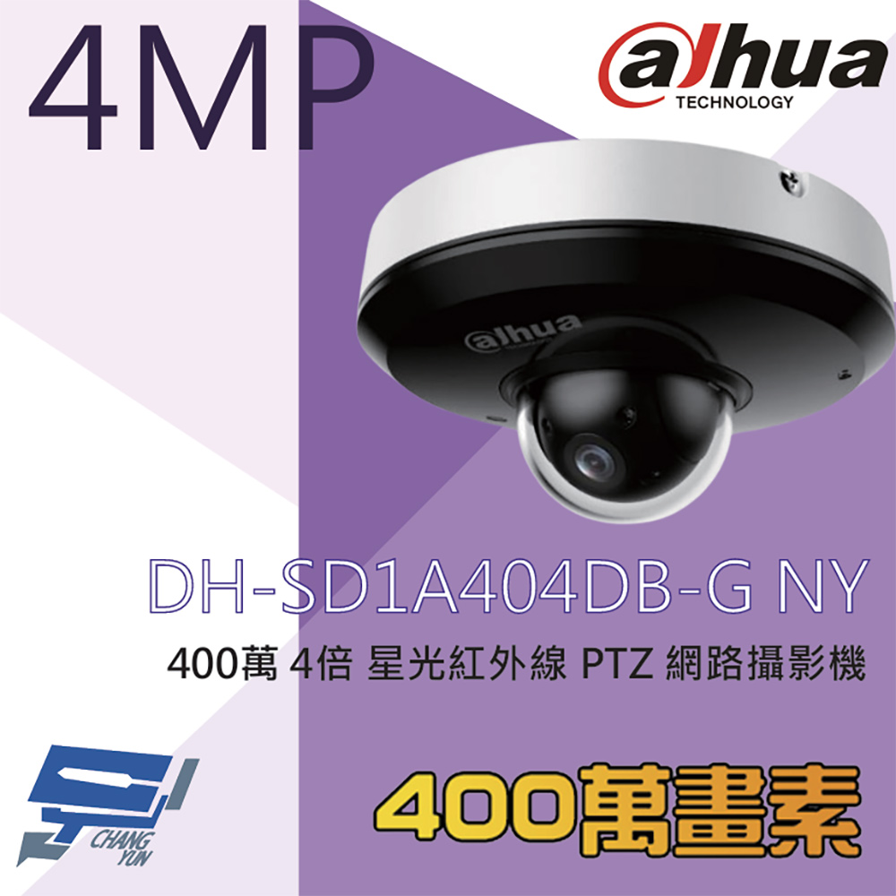 昌運監視器 大華 DH-SD1A404DB-GNY 400萬 4倍 星光紅外線PTZ網路攝影機 內建麥克風 紅外線20M, , large