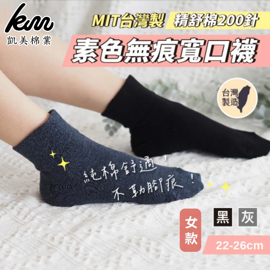 [Kaimei Cotton] Set of six pairs, MIT made in Taiwan, women's solid color, no-banding wide-mouth socks, 200-needle fine cotton, Japanese style, no-burden wear, , large