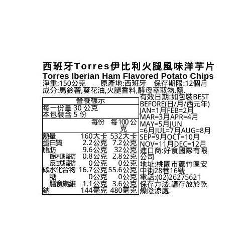 西班牙Torres伊比利火腿風味洋芋片, , large