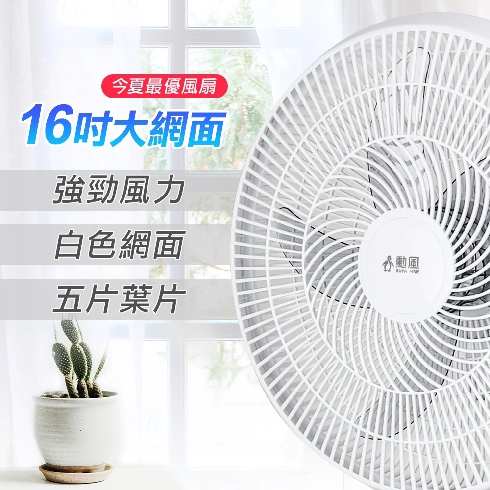 SUPAFINE 勳風 16吋 導流旋風式電風扇 立扇 循環扇 HFB-K1162, , large