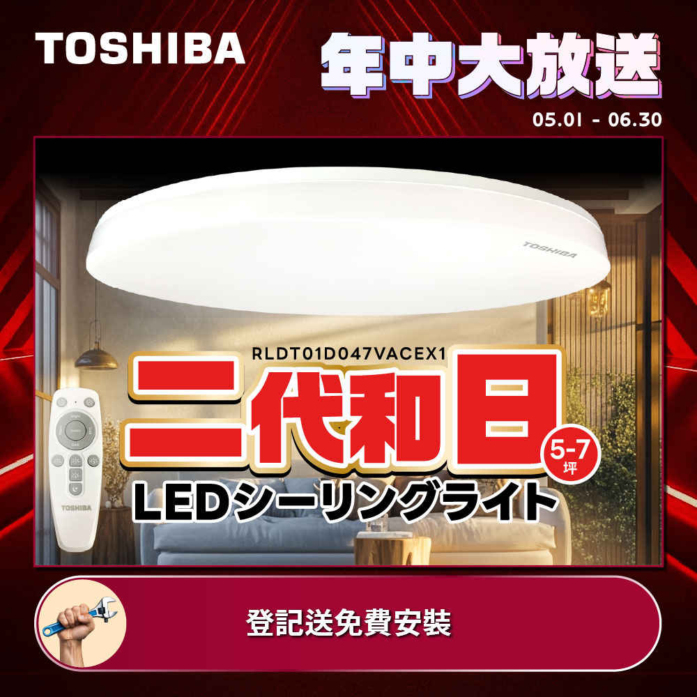 TOSHIBA東芝 二代 5-7坪 和日47W 遙控調光調色 LED吸頂燈 極簡無印風, , large