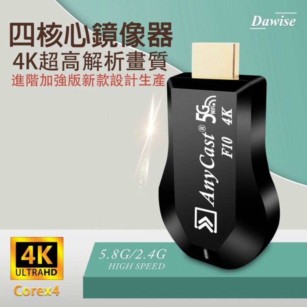 [10th Gen F10 Quad-Core] AnyCast-4K Dual-Band 5G Automatic Wireless Video TV Stick (With 4 Gifts), , large