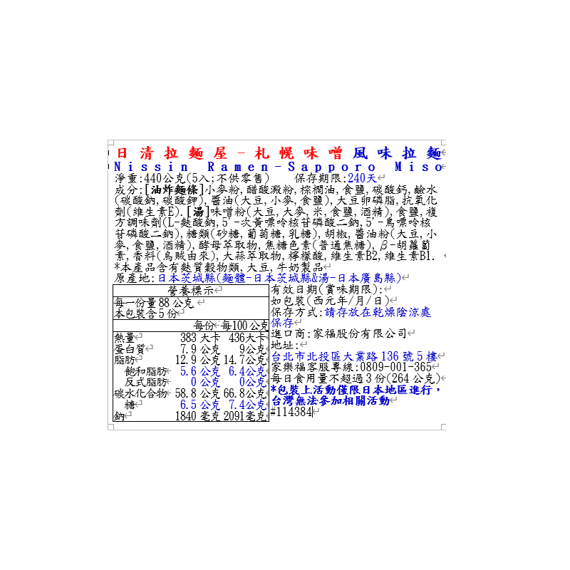 日清拉麵屋-札幌味噌風味拉麵, , large