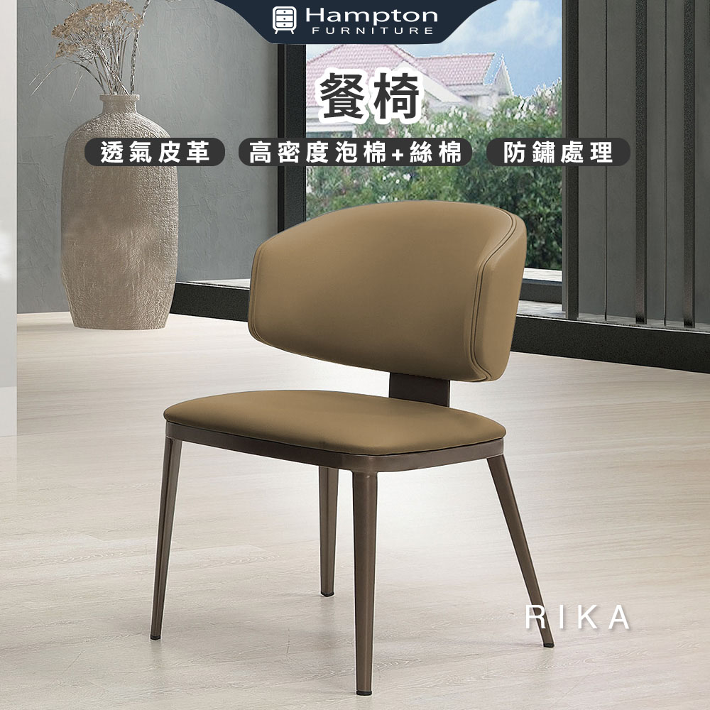 【Hampton 漢汀堡】芮卡餐椅-棕-2入組, , large