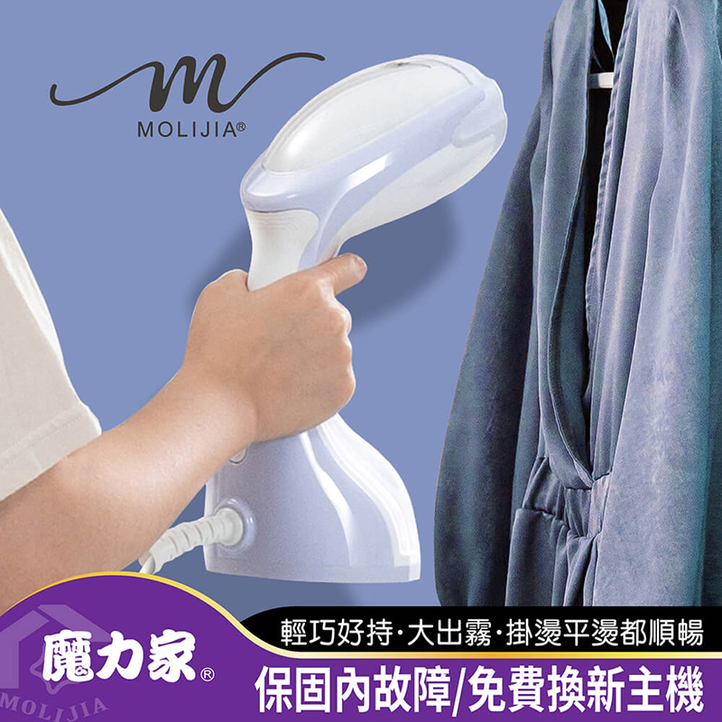 【MOLIJIA 魔力家】好熨氣手持式蒸氣掛燙機-藤花紫, , large