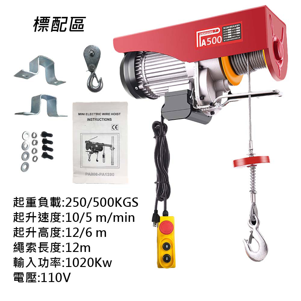 110V電動小吊車移動卷揚機PA500-12M, , large
