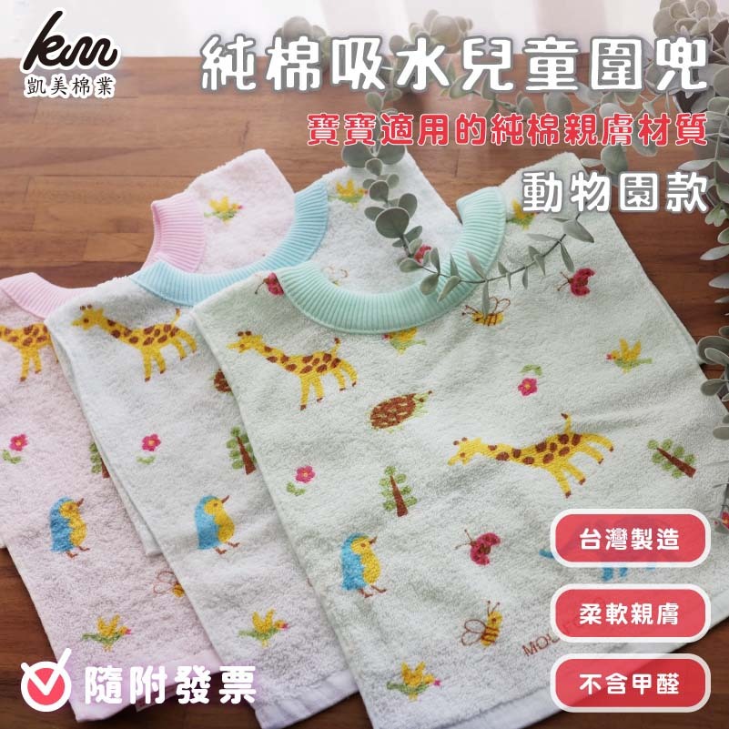 [Kaimei Cotton] Random Excellence MIT Taiwan-made Skin-friendly Cotton Soft Pure Cotton Absorbent Children's Bib Zoo Style, , large