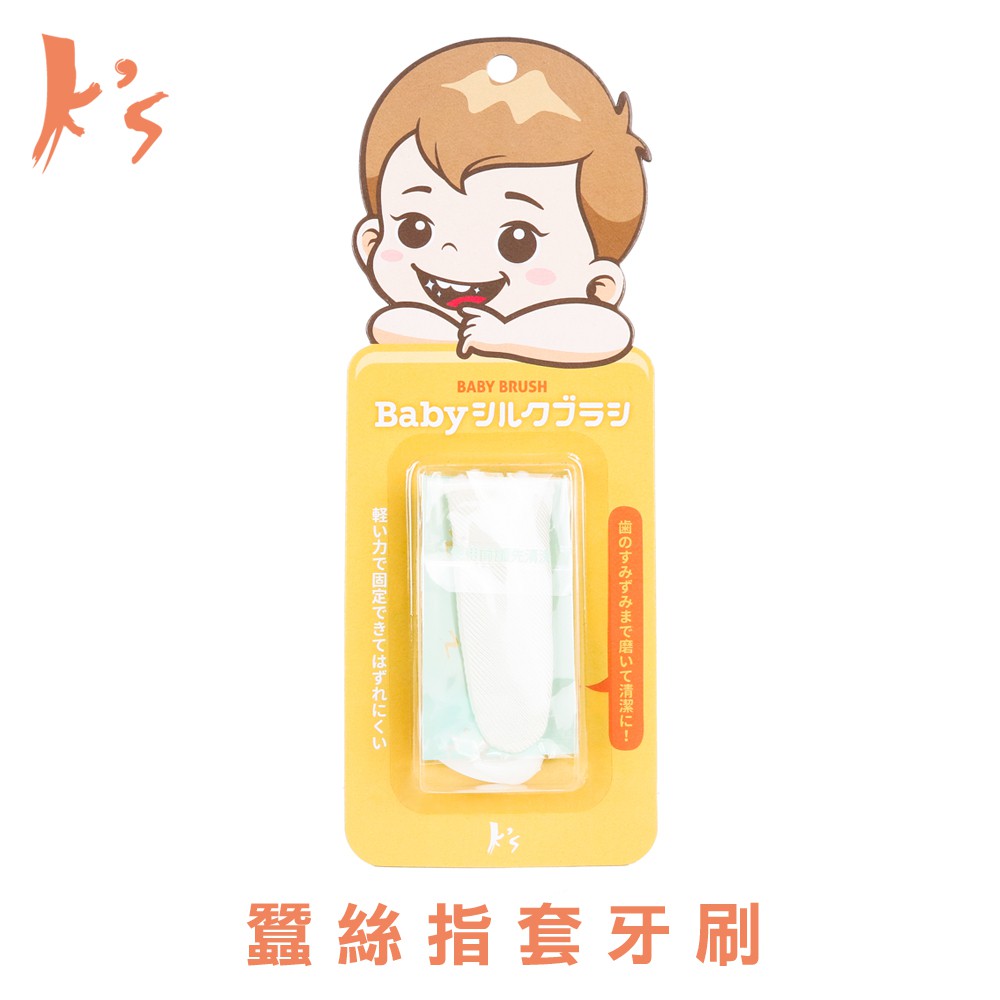 【K's凱恩絲】日本專利有氧蠶絲指套寶寶牙刷-單入(口腔清潔型), , large