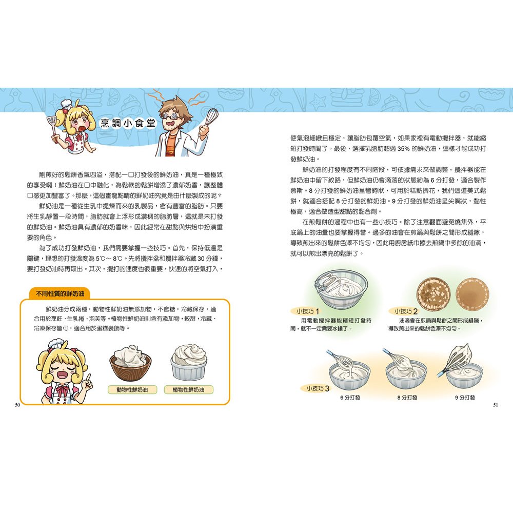 [小牛頓] 科學小廚師(共4冊) 適合8歲以上 平裝全彩 兒童漫畫科學烹飪書, , large