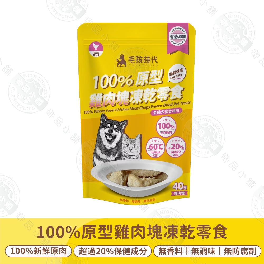 100%原型雞肉塊凍乾保健零食, , large