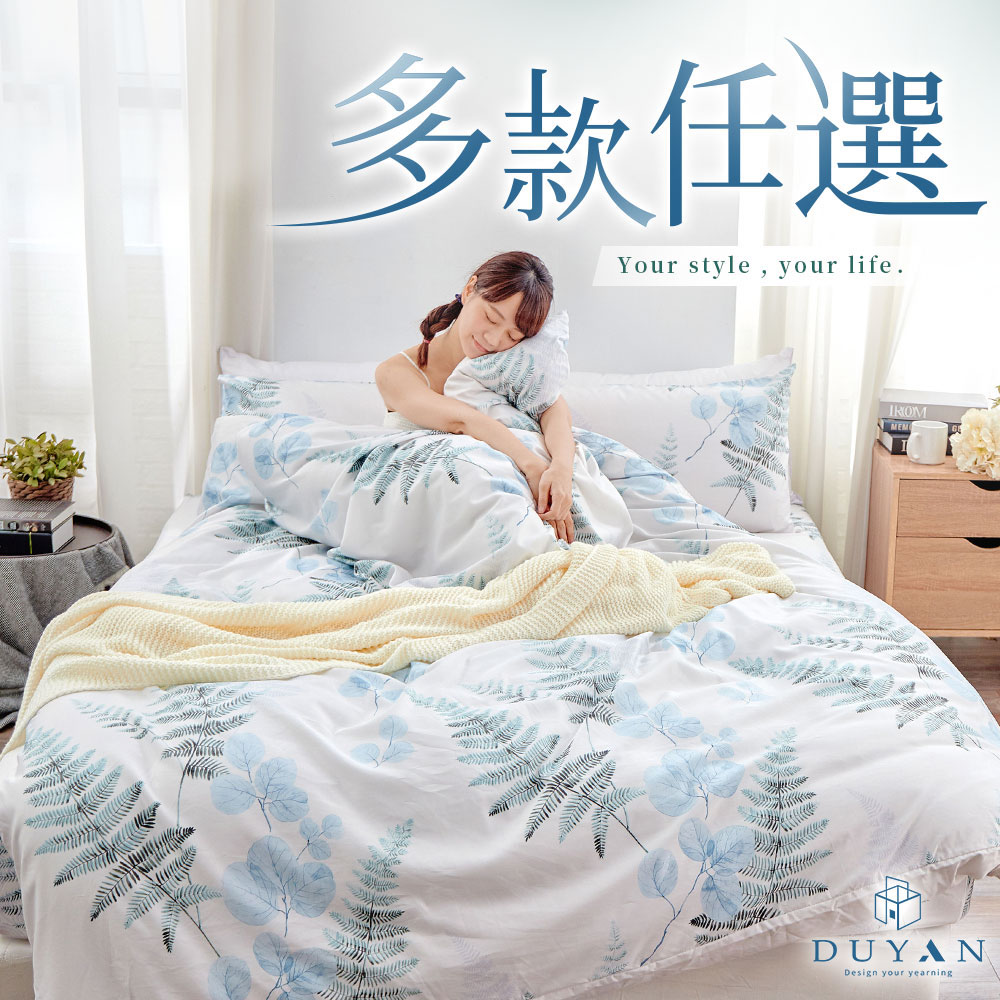 【DUYAN 竹漾】 奧地利天絲薄被套/鋪棉兩用被套 / 多款任選 台灣製, , large