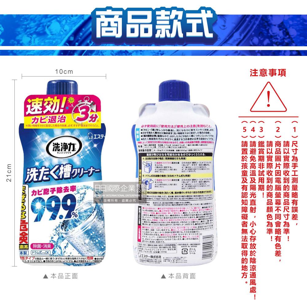 [日日好物]日本ST雞仔牌-洗淨力速效約3分鐘去污除霉消臭洗衣槽清潔劑550g/瓶(不銹鋼/塑料筒槽防霉液體洗滌劑,直立/滾筒/雙槽洗衣機免浸泡洗淨液), , large