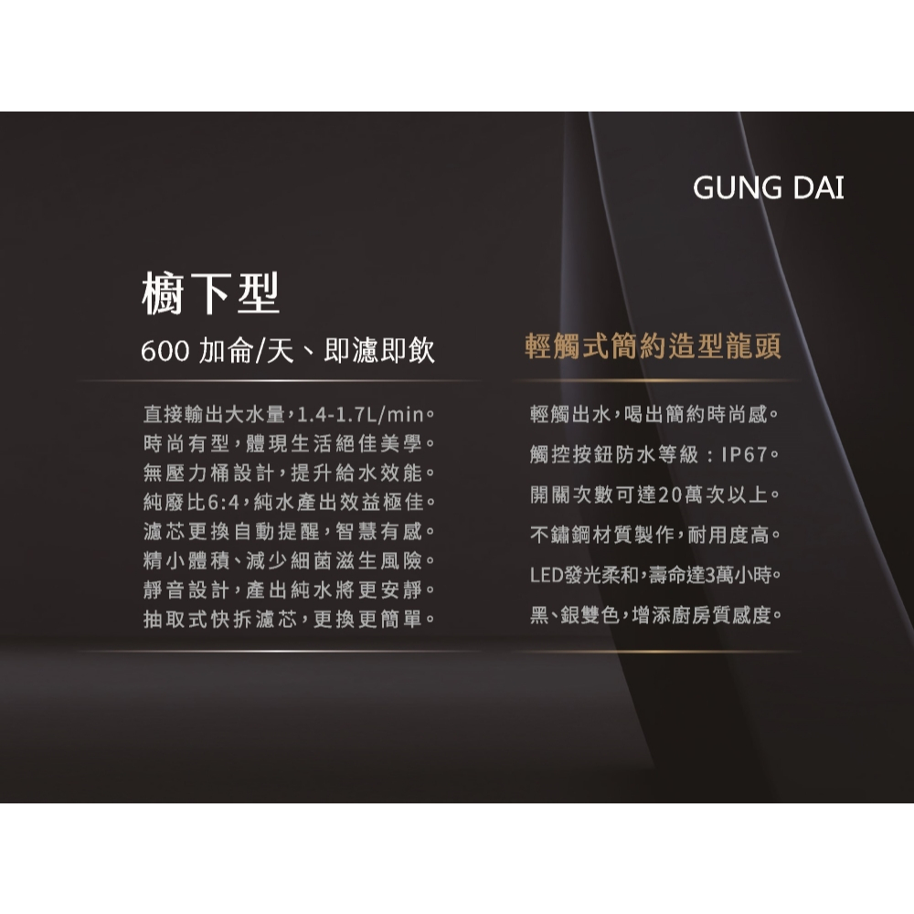 【麗水生活】GUNG DAI宮黛 GD IZEROⅡ臥式直輸機 600加侖 (櫥下型無桶式600G-RO精緻純水機), , large