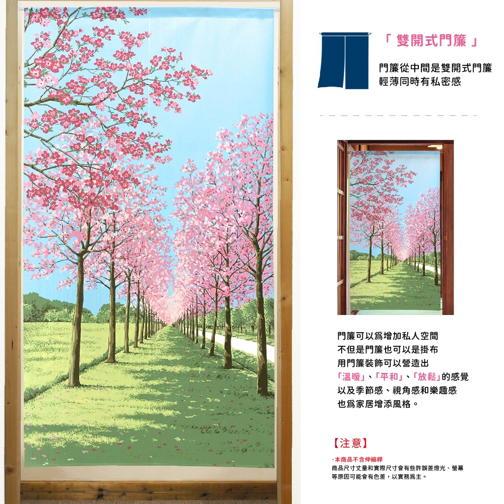 日本製【コスモ】長門簾《櫻花漫步》, , large