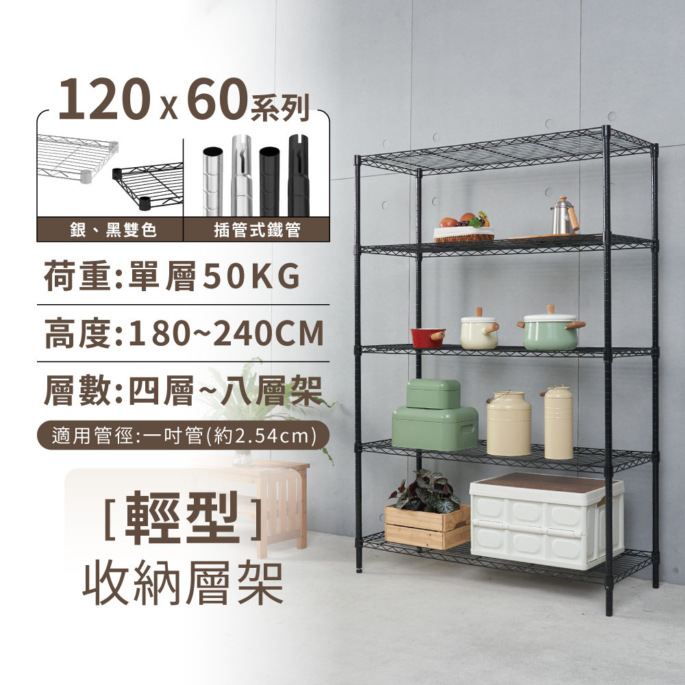 【KIWISH】120X60系列層架 四/五/六/七/八層 收納架 置物架 鐵力士架 波浪架 收納櫃 架子 鐵架 層架, , large