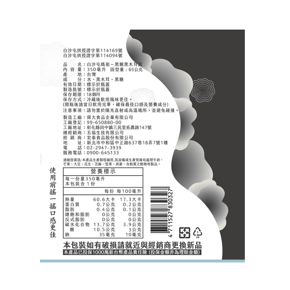 宏泰白沙屯媽祖黑糖黑木耳露, , large